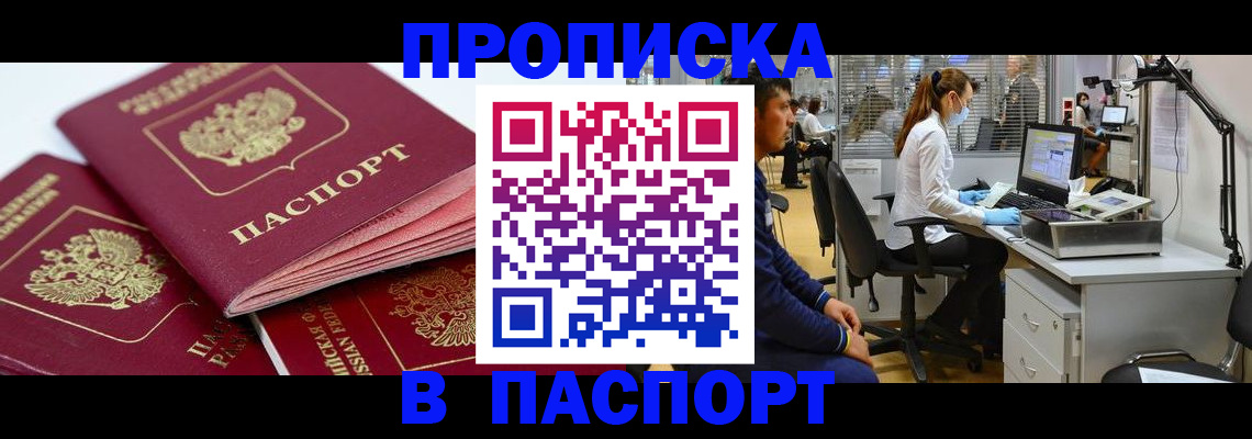 где прописаться в Ярцево
